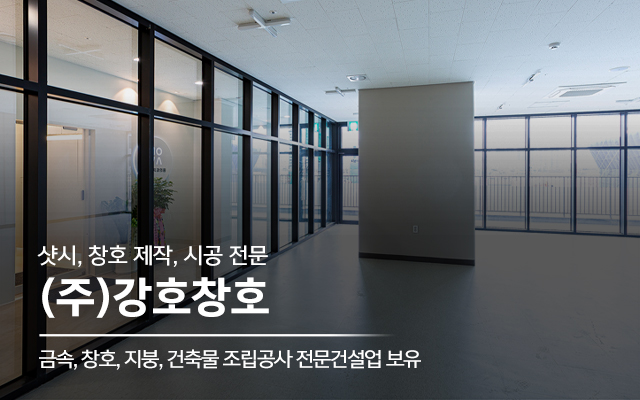 20241014162006_MAW4iSQX.jpg_carousel_용인샷시공장_용인샷시공장,강호창호,용인창호,용인샤시,용인샤시제작,용인샤시시공,용인아파트샤시,KCC창호,재현하늘창,창호
