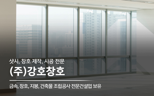 20241014162006_bLnTjNxO.jpg_carousel_용인샷시공장_용인샷시공장,강호창호,용인창호,용인샤시,용인샤시제작,용인샤시시공,용인아파트샤시,KCC창호,재현하늘창,창호