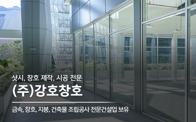 20241014162006_zHcnuiOV.jpg_carousel_용인샷시공장_용인샷시공장,강호창호,용인창호,용인샤시,용인샤시제작,용인샤시시공,용인아파트샤시,KCC창호,재현하늘창,창호