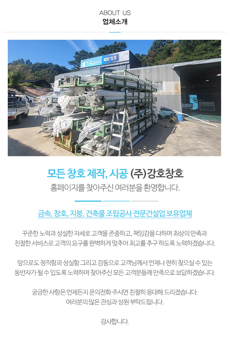 (주)강호창호_내용