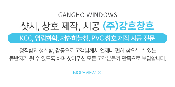 (주)강호창호_상단_소개